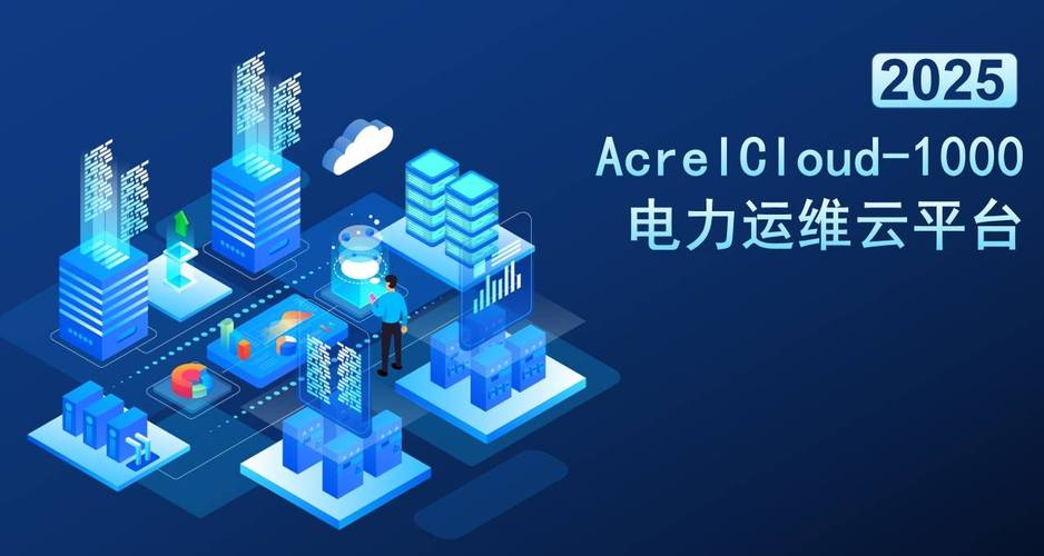 颠覆传统！智慧电力运维系统，重塑能源保障新格局